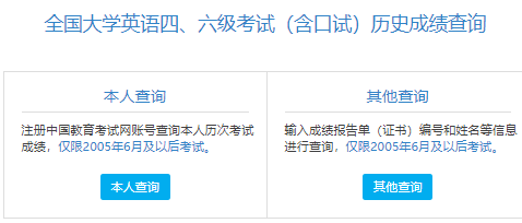 四级英语考试成绩查询官网_四级英语考试成绩查询