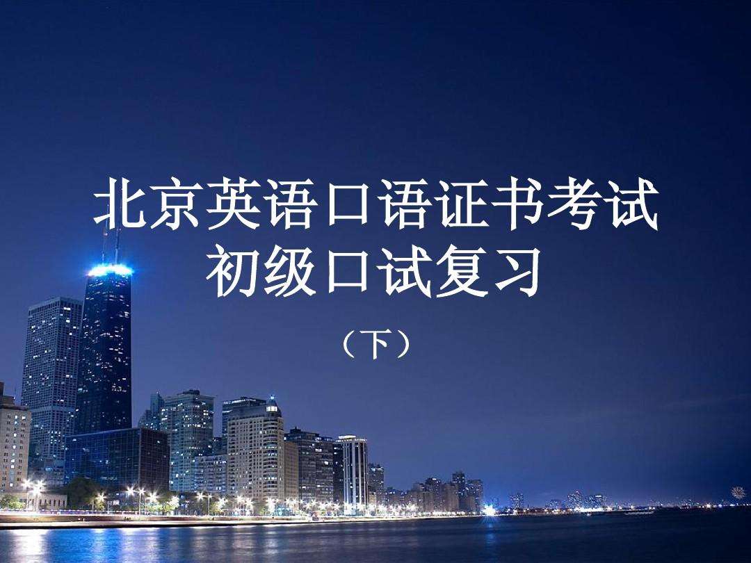 高中考的英语口语考试有什么用(英语口语考试高中有什么用)