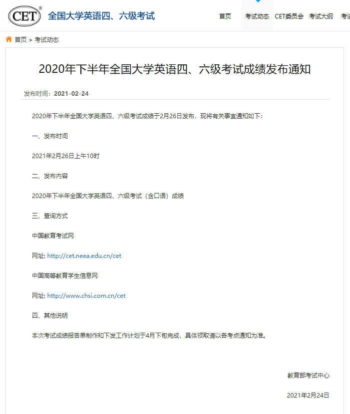 英语六级报名入口官网2020下半年报名时间(英语六级报名入口官网2020下半年报名时间查询)