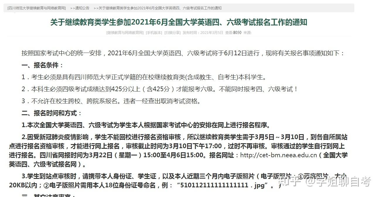 英语四级报名入口_英语4级报名