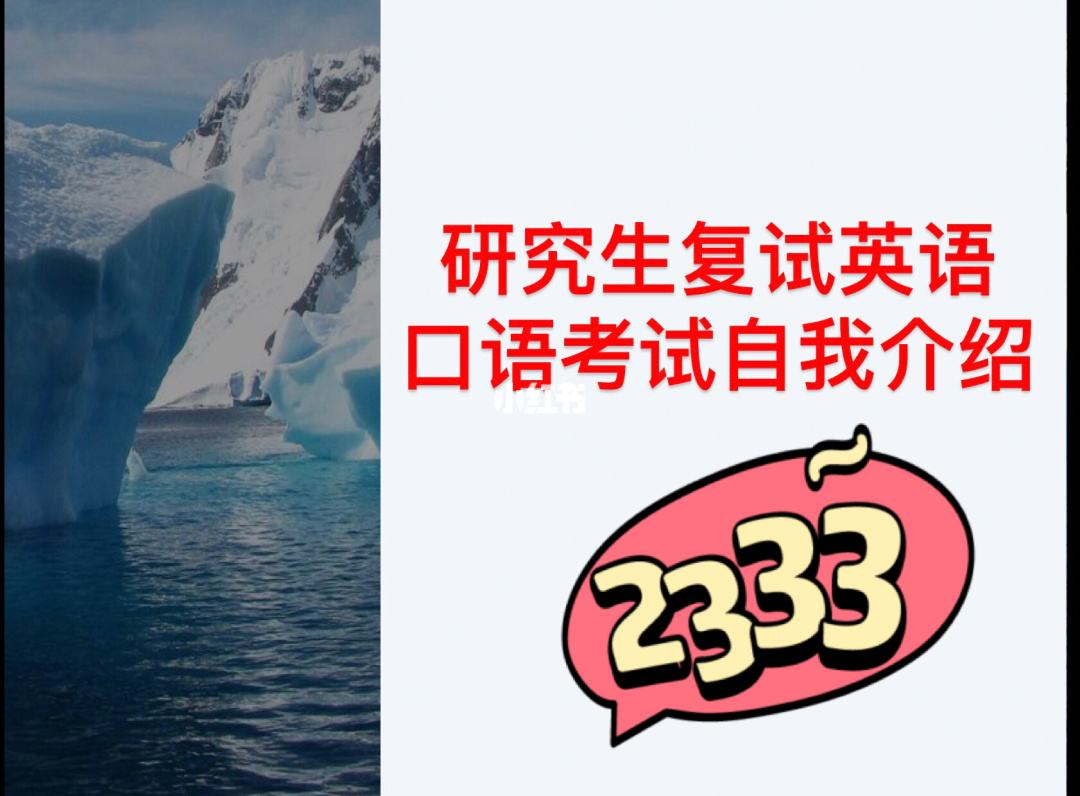 跨专业考研英语复试自我介绍模板(跨专业考研英语复试自我介绍)