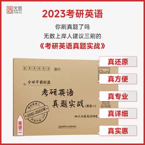 包含考研英语题型及分值2023的词条