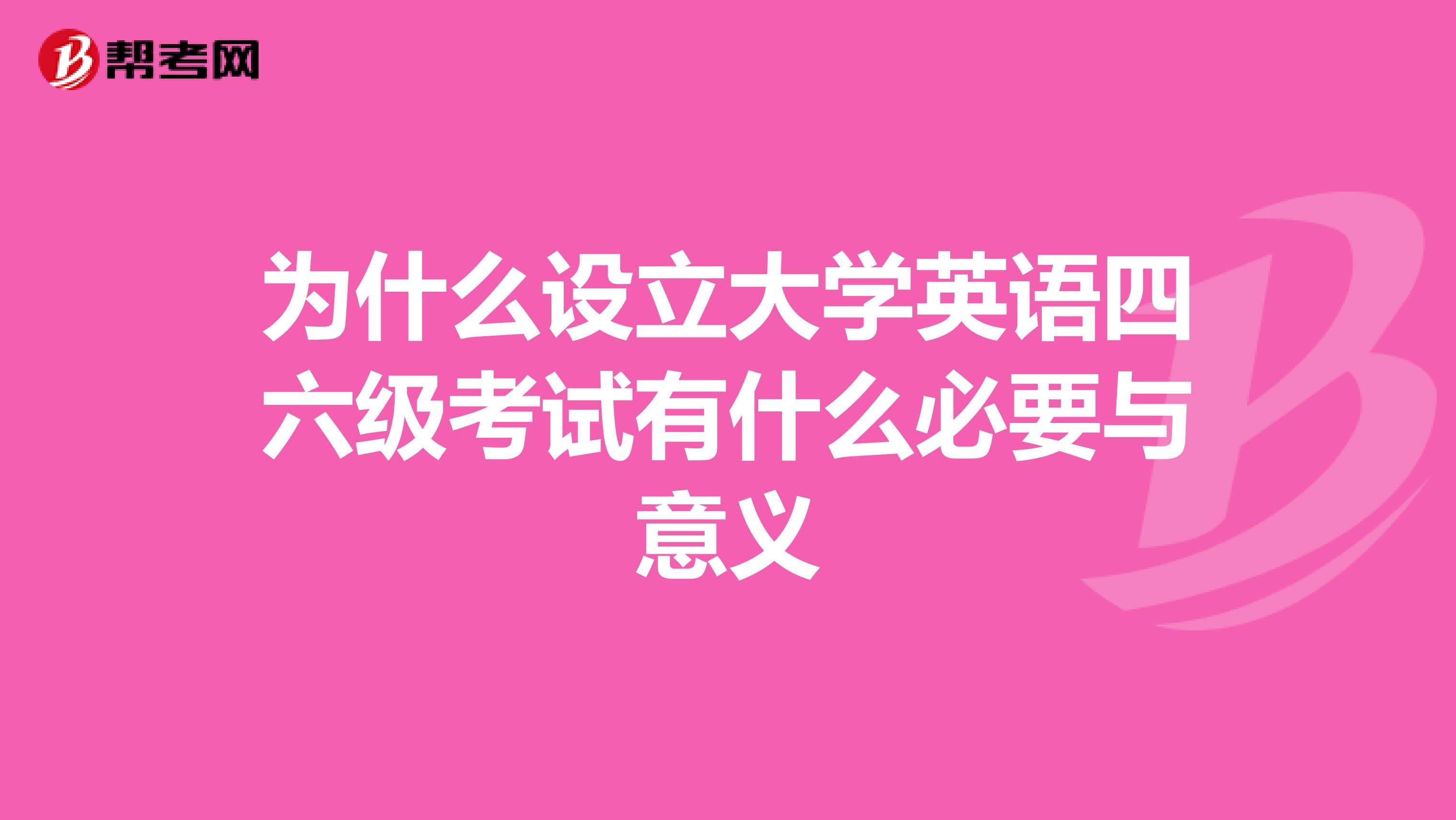 六级英语考试内容_英语六级考试需要什么