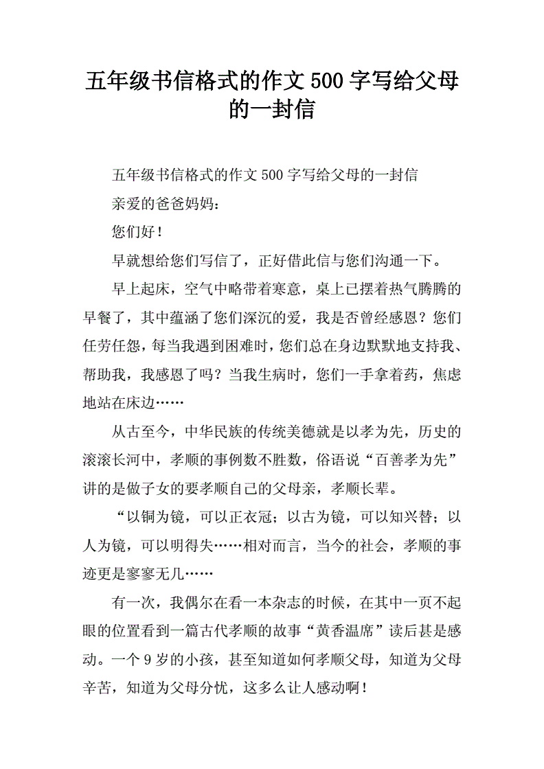 作文书信格式(作文书信格式要写题目吗)