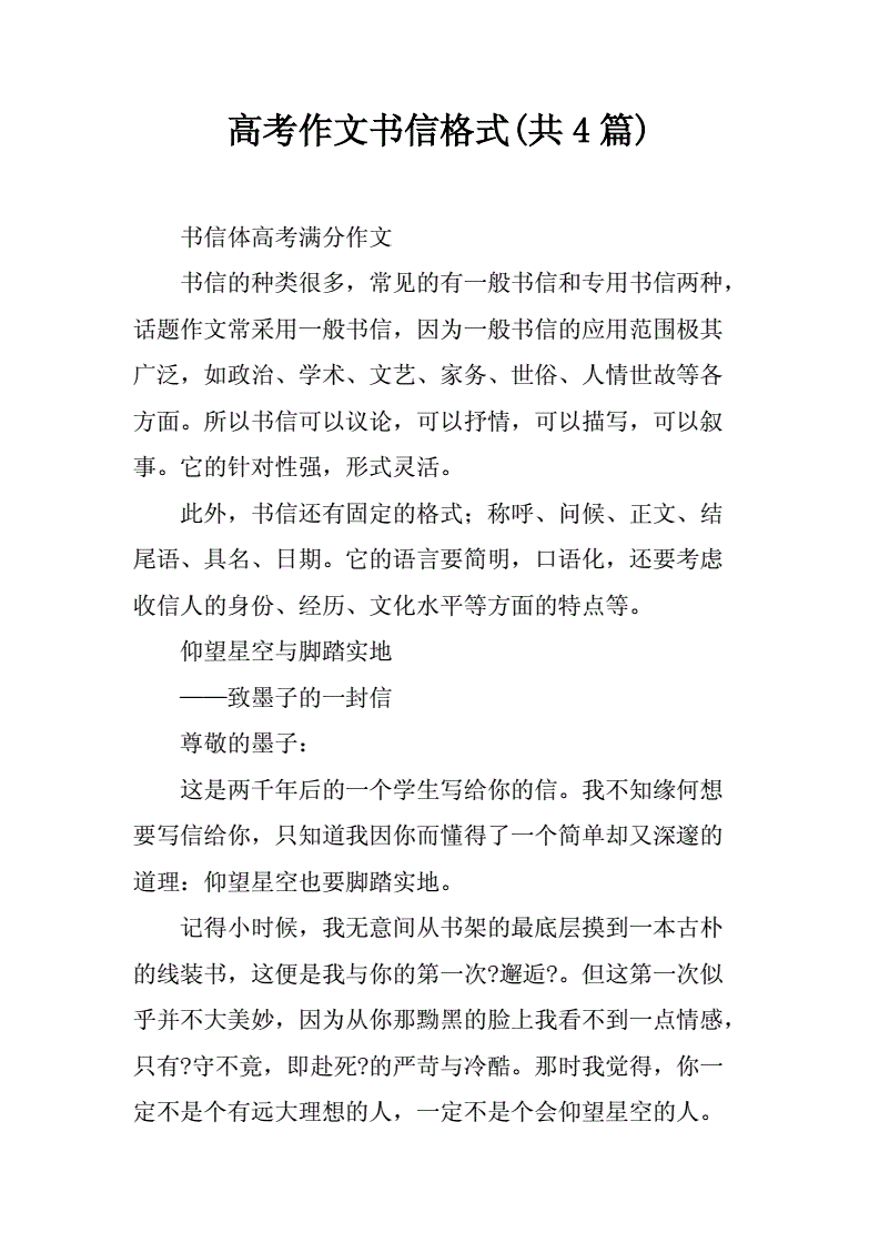 作文书信格式(作文书信格式要写题目吗)