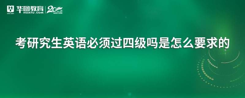 疫情期间英语四级报考条件(英语四级报考条件)