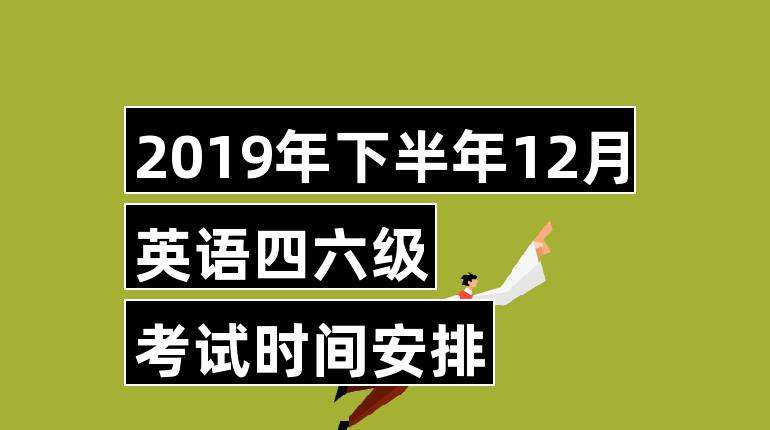 报考四级英语考试需要什么条件(怎么报考四级英语考试)