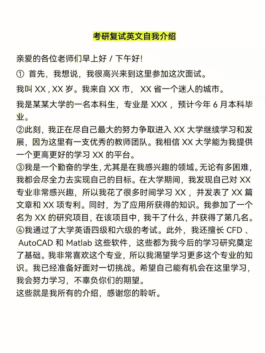 研究生复试英语自我介绍结尾_考研英语复试自我介绍结尾