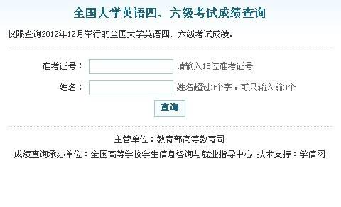 全国四级英语官网成绩查询时间_全国四级英语官网成绩查询