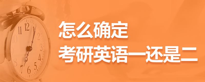 英语考研需要准备什么(考研英语需要准备些什么)