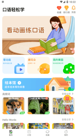 学英语口语的软件哪个好用_学英语口语的软件哪个好用些