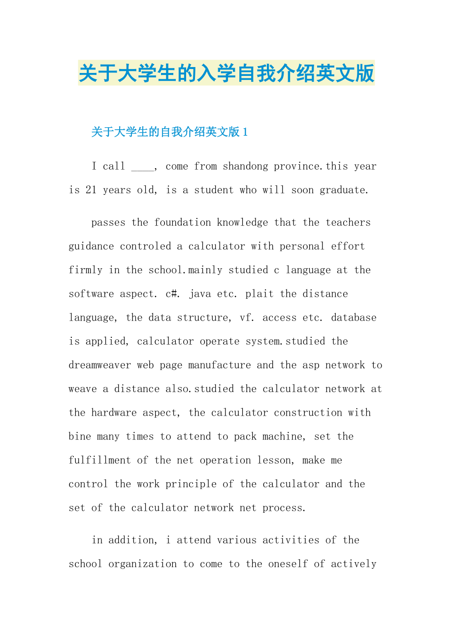 英语自我介绍大学生120字带翻译(英语自我介绍大学生120字)