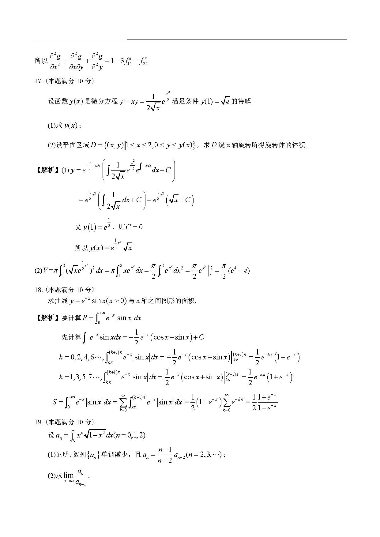 考研数学三真题电子版_考研数学三