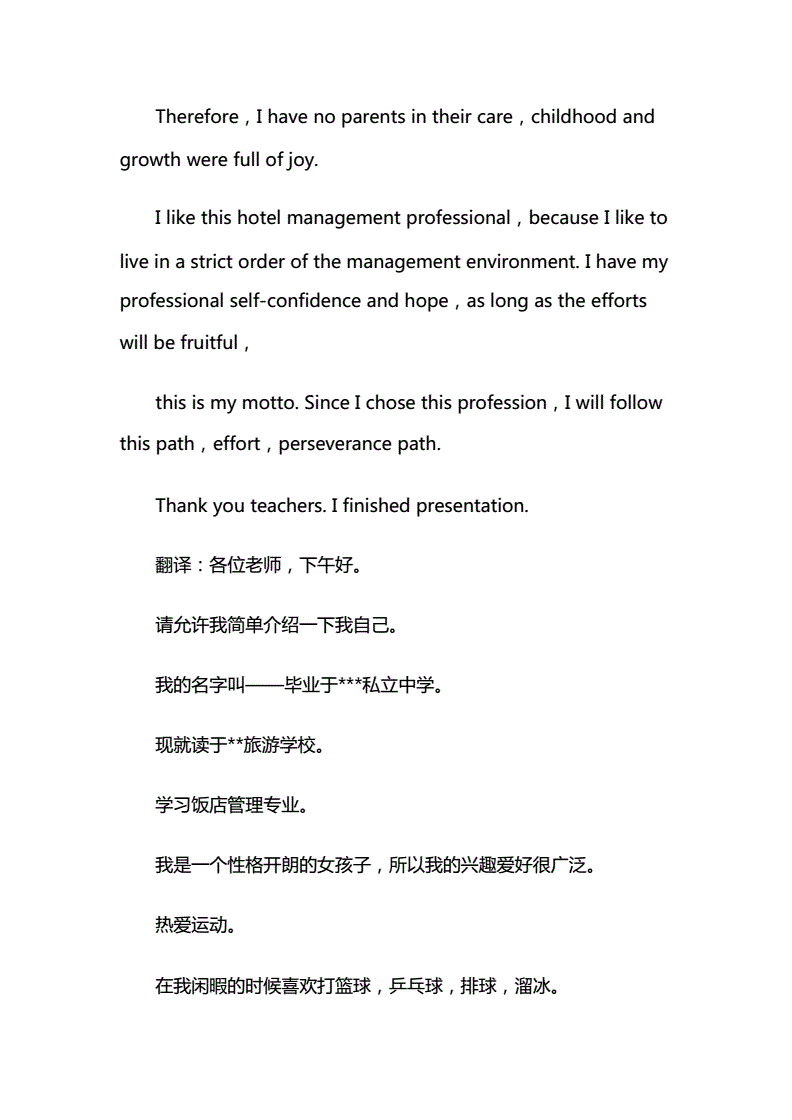 英语自我介绍作文100字带翻译(英语自我介绍作文100字带翻译简单)