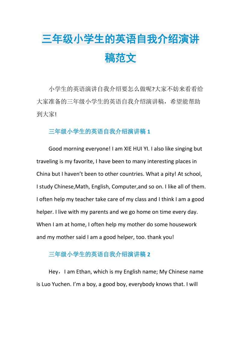 英语自我介绍作文小学_英语自我介绍作文小学水平