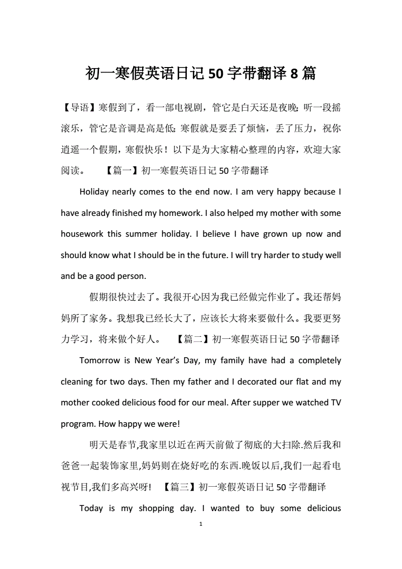 英语日记50字带翻译(六年级英语日记50字带翻译)