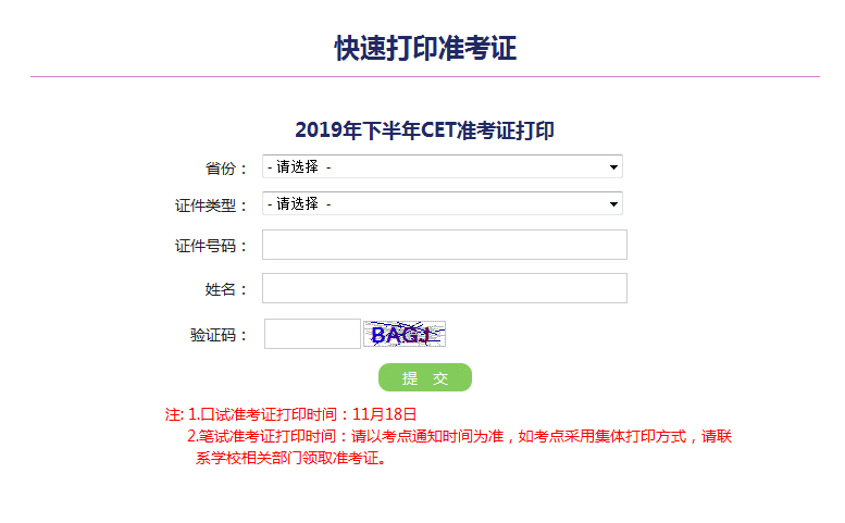 英语四级准考证打印入口官网202012月(英语四级准考证打印入口官网12月)