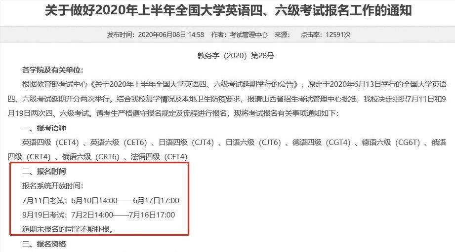 英语四级报名官网报名入口(英语四级报名官方网站)