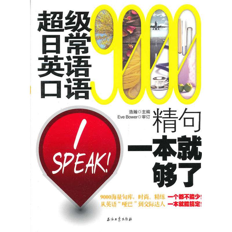 日常英语口语8000句怎么学好(日常英语口语8000句)