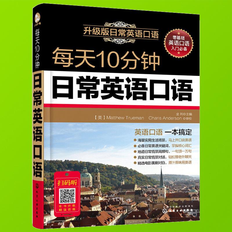 日常英语口语8000句怎么学好(日常英语口语8000句)