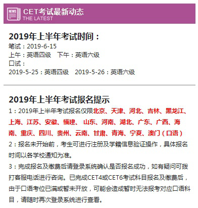 英语四级报名时间什么时候截止报名(英语四级报名时间什么时候截止)