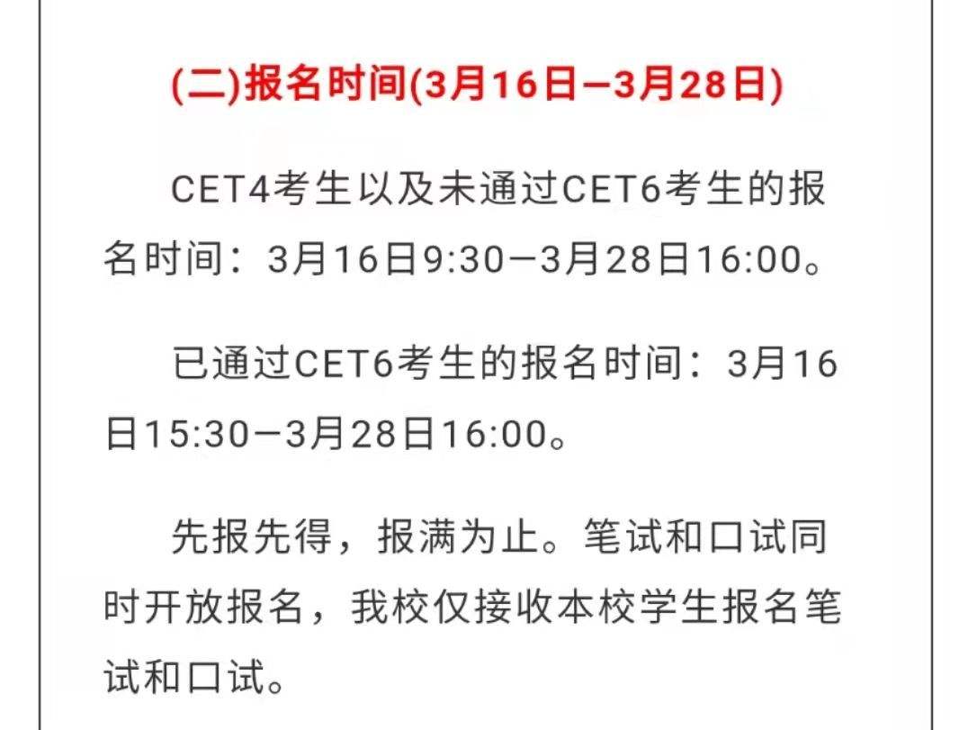 英语四级报名时间什么时候截止报名(英语四级报名时间什么时候截止)