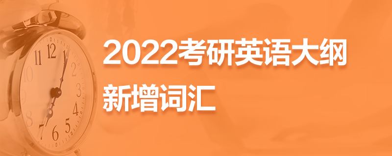 考研英语答案2022什么时候出_考研英语答案2022什么时候出来