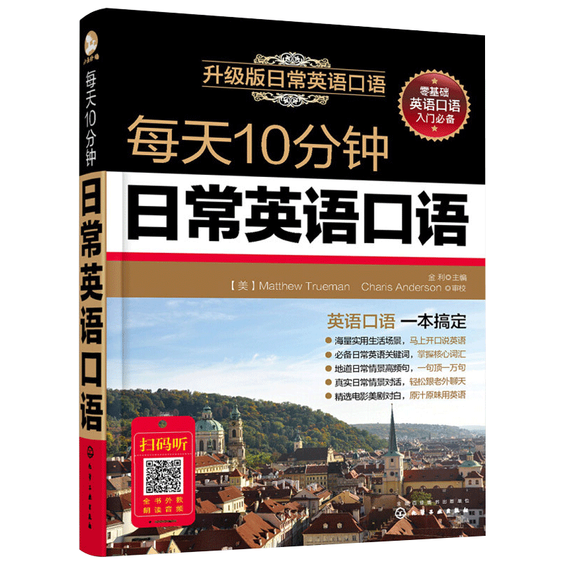 生活全景英语口语8000句电子版_生活全景英语口语8000句