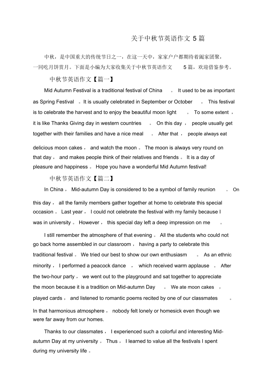 关于中秋节的英语作文5句(关于中秋节的英语作文5句左右)