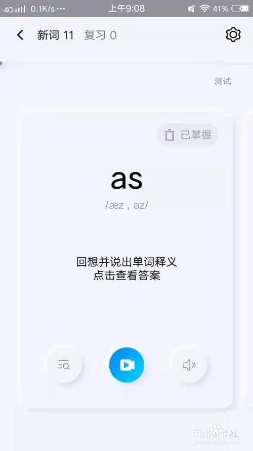 百度翻译app收藏的单词在哪里看(百度翻译app)