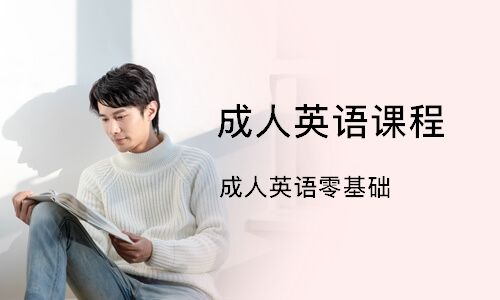 英语口语速成班怎么样_英语口语速成培训班