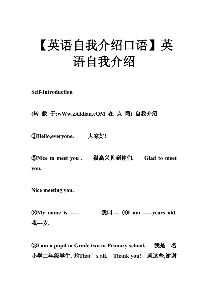 包含英语口语自我介绍通常多少时间的词条