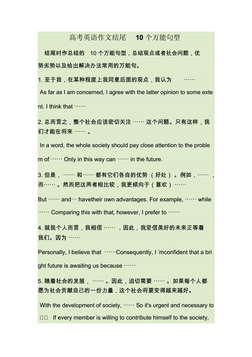 高一英语作文模板万能句型_高一英语作文模板万能句型大全