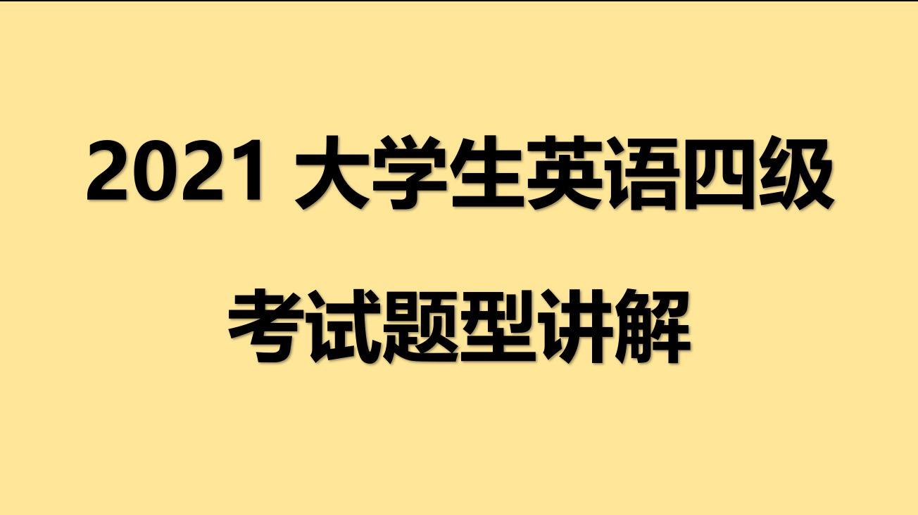 英语4级考试难不难?_英语四级考试难不难