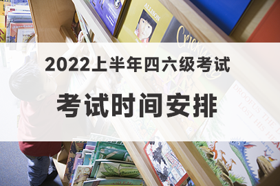 2021年英语四级报名时间12月_2021年英语四级报名时间