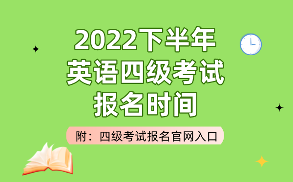 英语六级考试成绩公布时间2022下半年(英语六级考试成绩公布时间2022下半年报名)