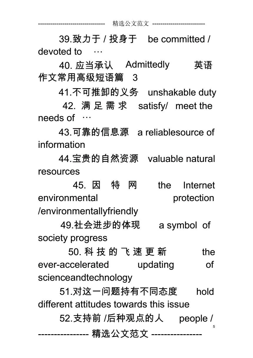 英语作文模板万能短语大全_英语作文模板万能短语