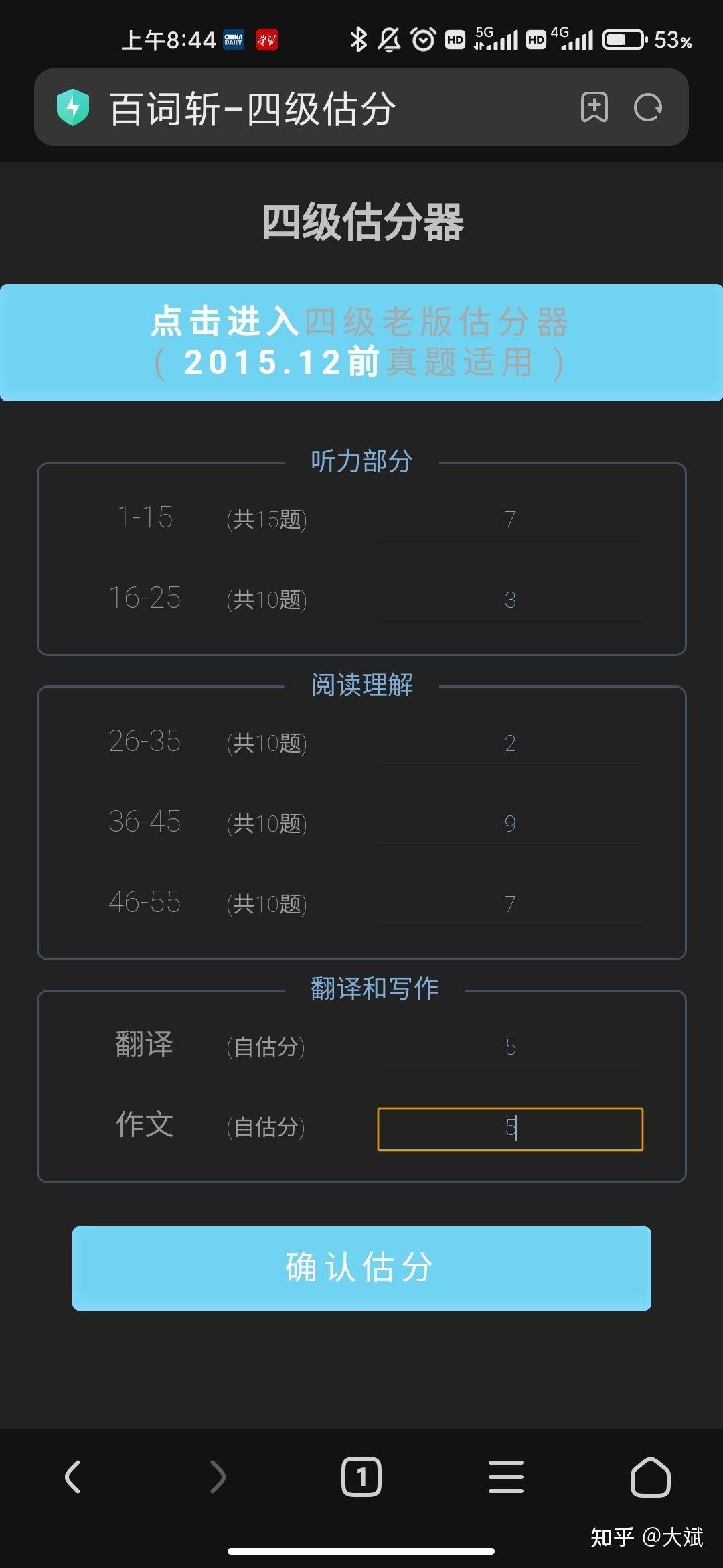 英语四级估分器在线新版_英语四级估分器在线新版下载