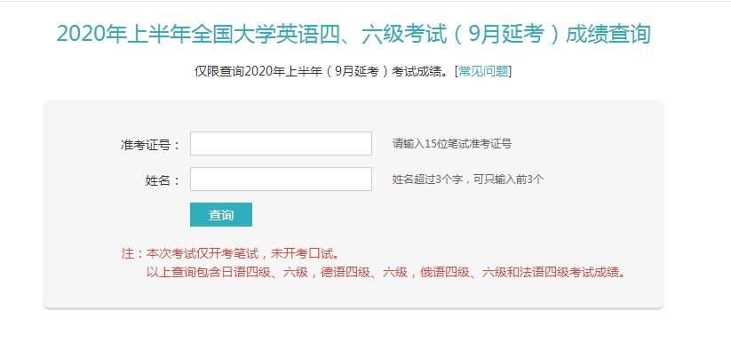 英语四级考试成绩查询入口官网_英语四级考试成绩查询入口官网为什么查不到成绩