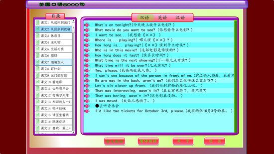 英语口语8000句app下载_英语日常口语交流8000句app