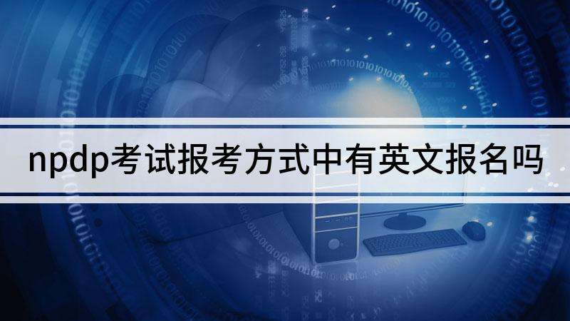 英语考级报名入口(英语考级报名入口在哪)