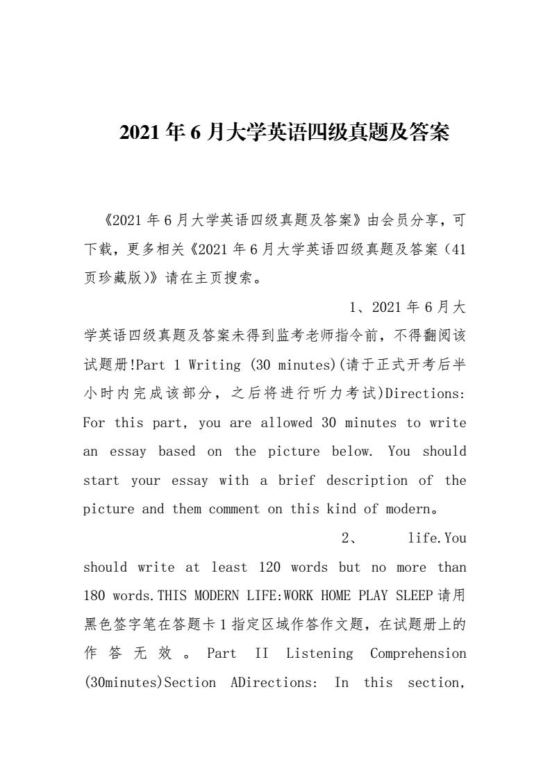 英语四级听力真题原文_英语四级听力真题原文及翻译