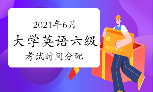 2021年英语六级多少分才算过了(2021年英语六级多少分才算过)