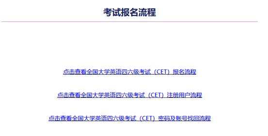 全国大学生六级英语考试报名网(大学生英语六级报名入口官网)