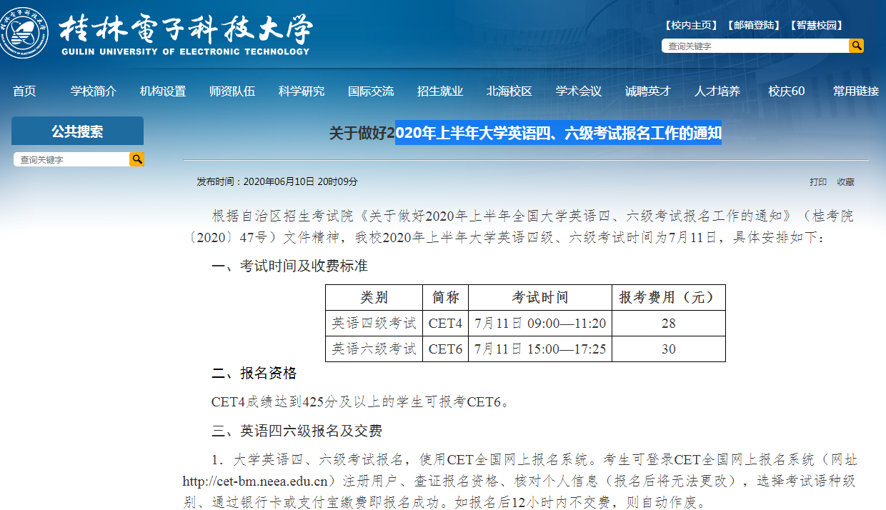 英语六级报名时间2021年下半年截止时间_英语六级报名时间2023年上半年