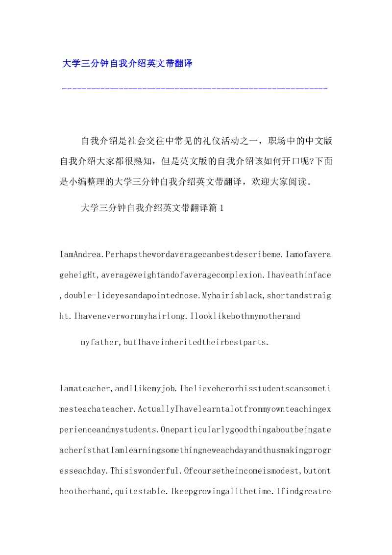 英语自我介绍(带翻译)大学生_英语自我介绍带翻译大学生面试