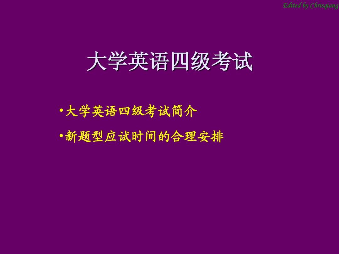 英语四级考试时间口语(英语四级考试时间口语考试)