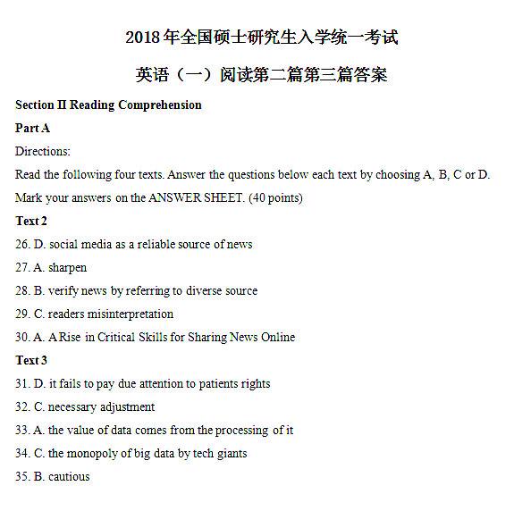 考研英语没有标准答案?_考研英语翻译一定要与标准答案一样吗?