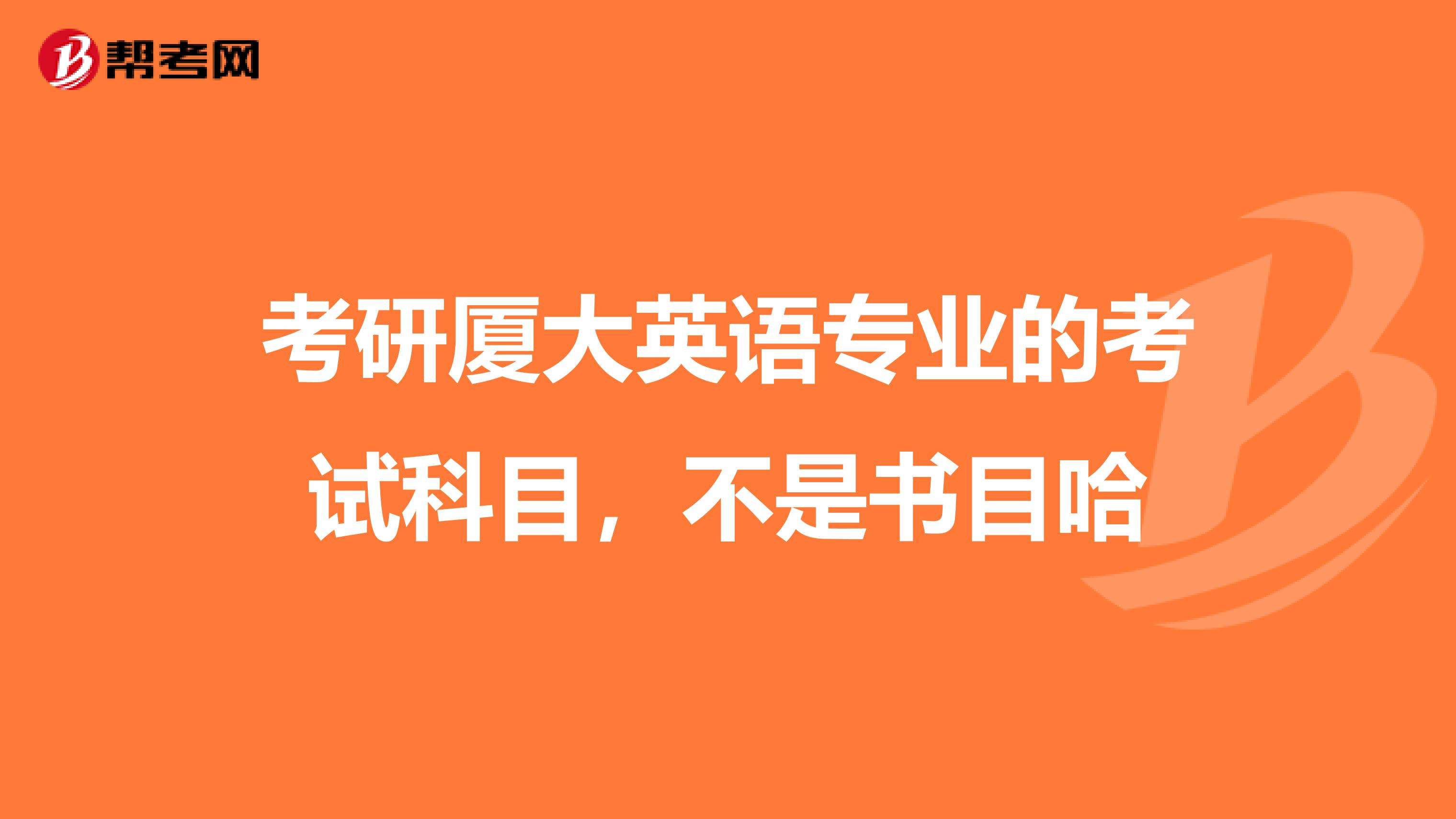 考研英语是不是必考科目(英语是考研必考科目吗)