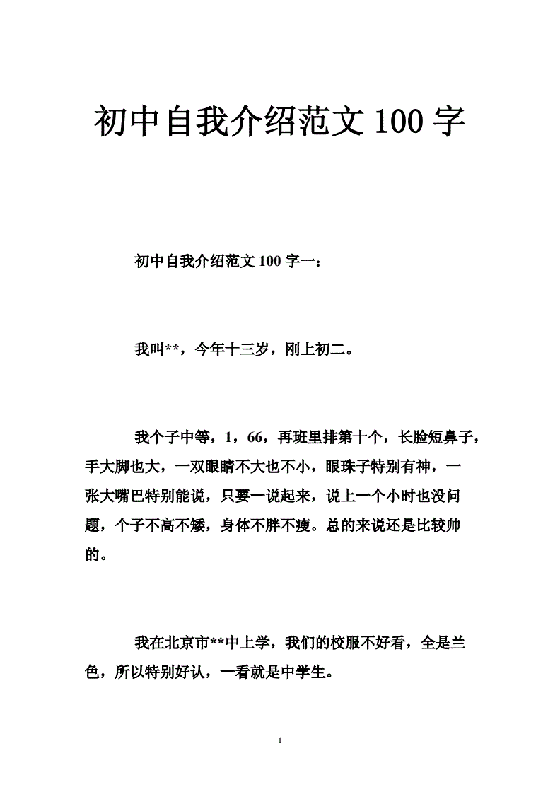 初中孩子自我介绍简短_初一孩子自我介绍范文